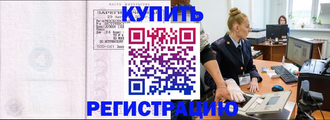 временная регистрация надежно в Сельцо