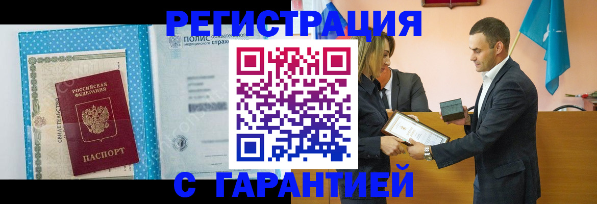 прописка для работы в Сельцо