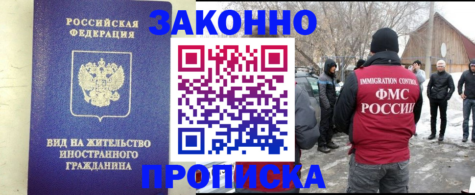 прописка законно в Сельцо