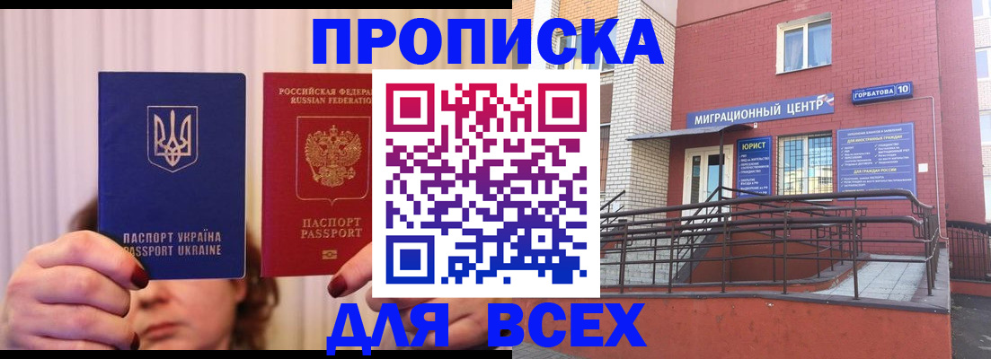 прописка штамп в Сельцо